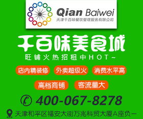 天津千百味餐飲管理 火熱招商入駐，共創(chuàng)餐飲新篇章