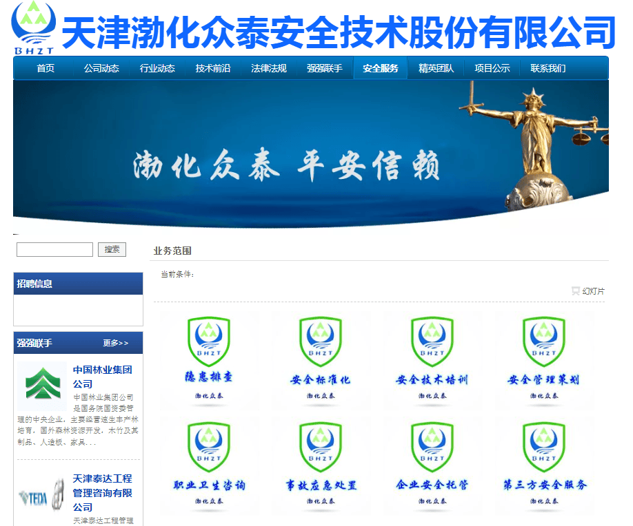 出具重大疏漏安全評價報告，天津渤化眾泰公司被信息技術咨詢服務罰款